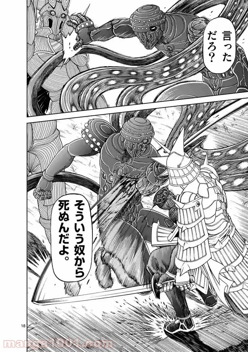 血と灰の女王 第142.2話 - 7