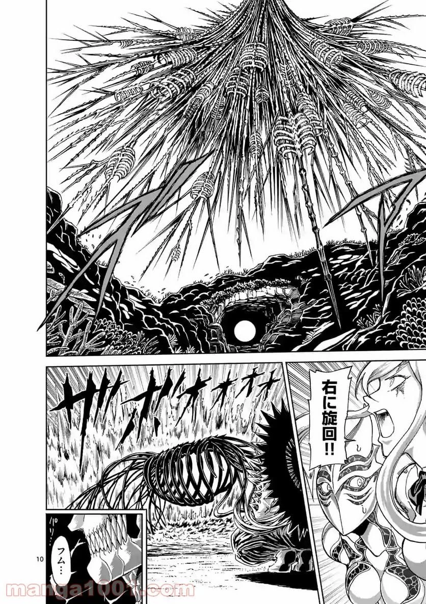 血と灰の女王 第142.1話 - 10