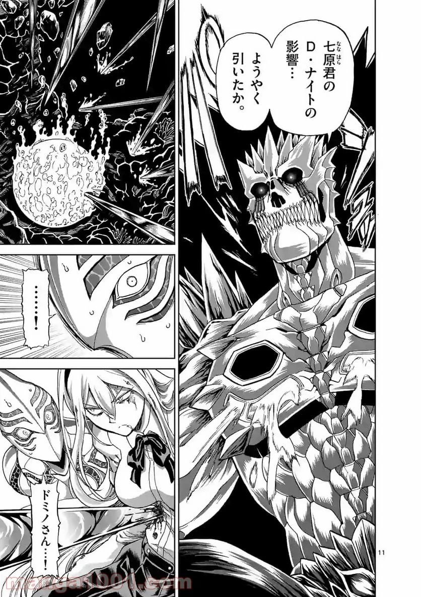 血と灰の女王 第142.1話 - 11