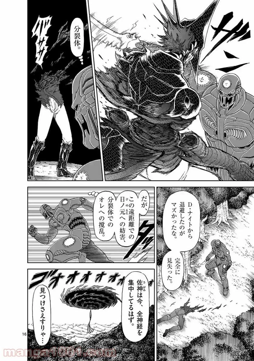 血と灰の女王 第143.2話 - 1