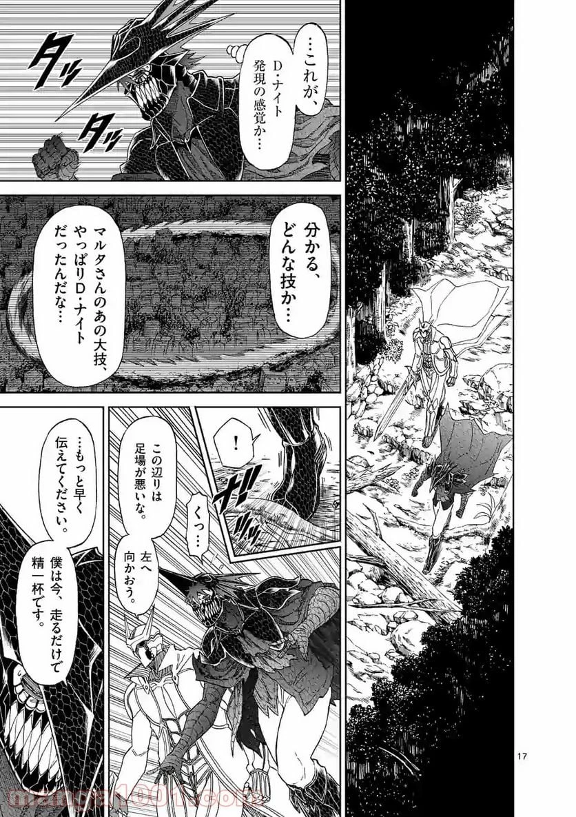 血と灰の女王 第143.2話 - 2