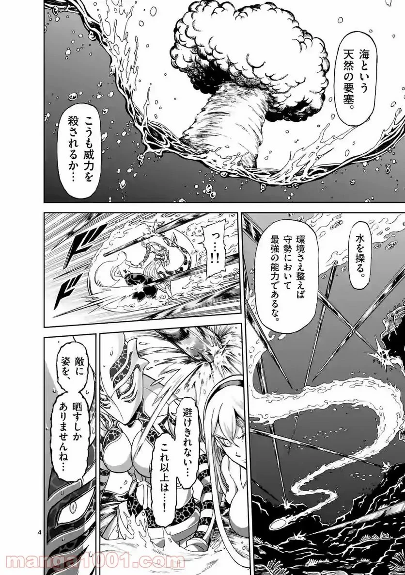 血と灰の女王 第143.1話 - 4