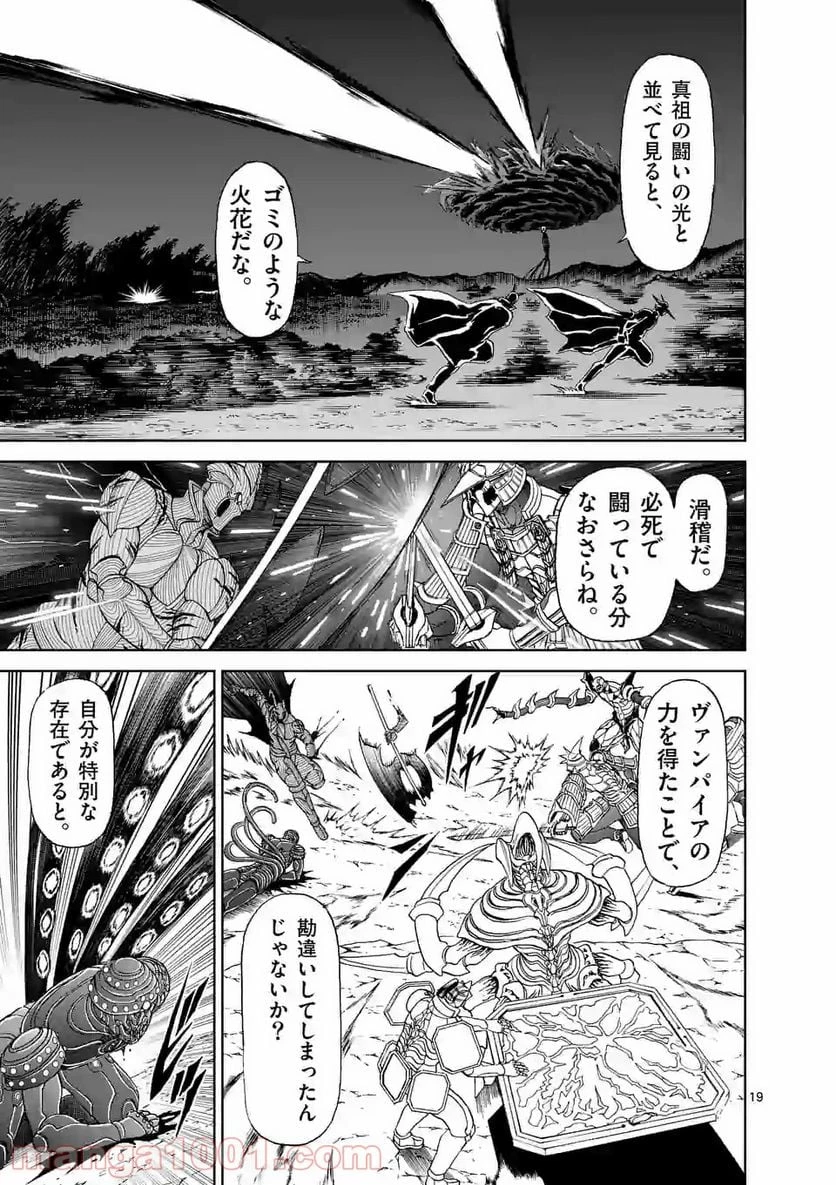 血と灰の女王 第143.2話 - 4