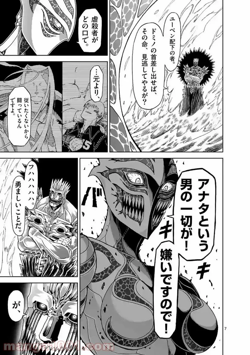 血と灰の女王 第143.1話 - 7