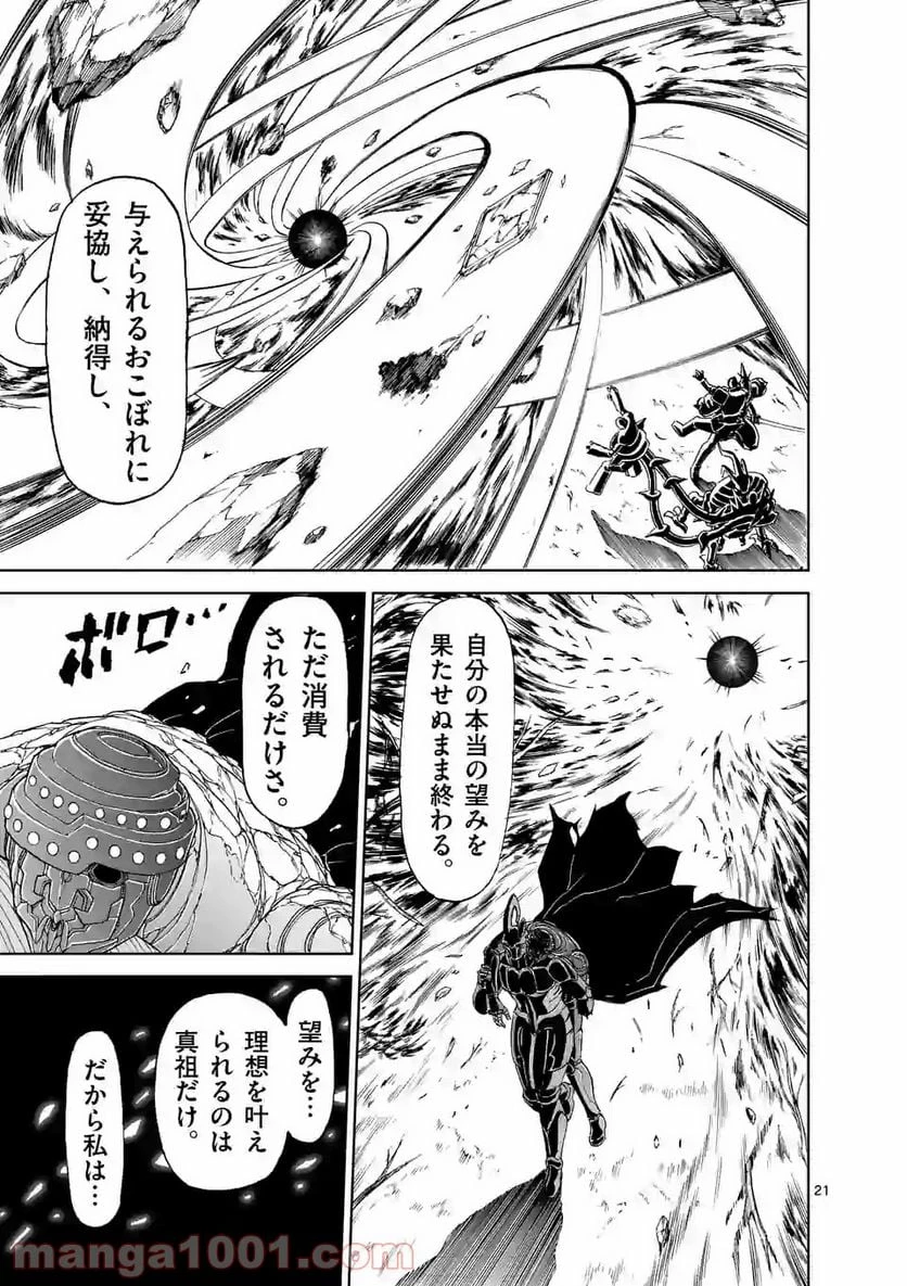 血と灰の女王 第143.2話 - 6