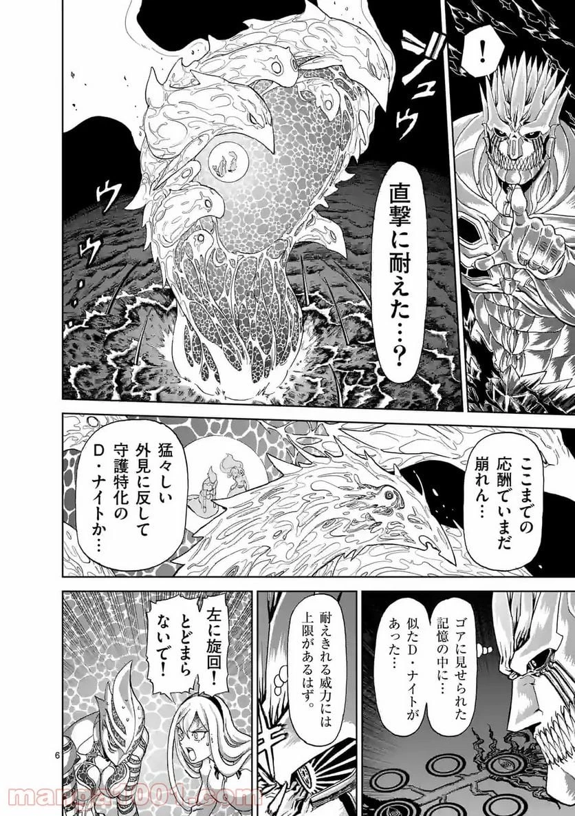 血と灰の女王 第144.1話 - 6