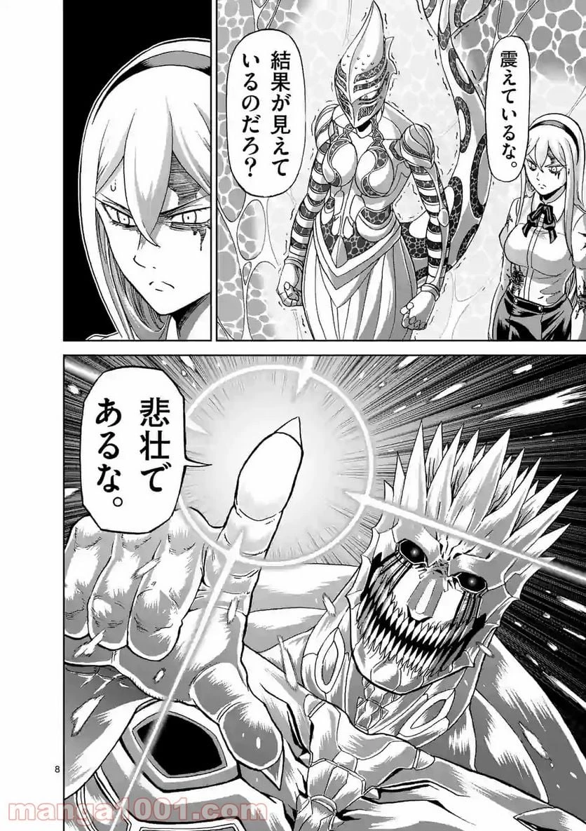 血と灰の女王 第143.1話 - 8