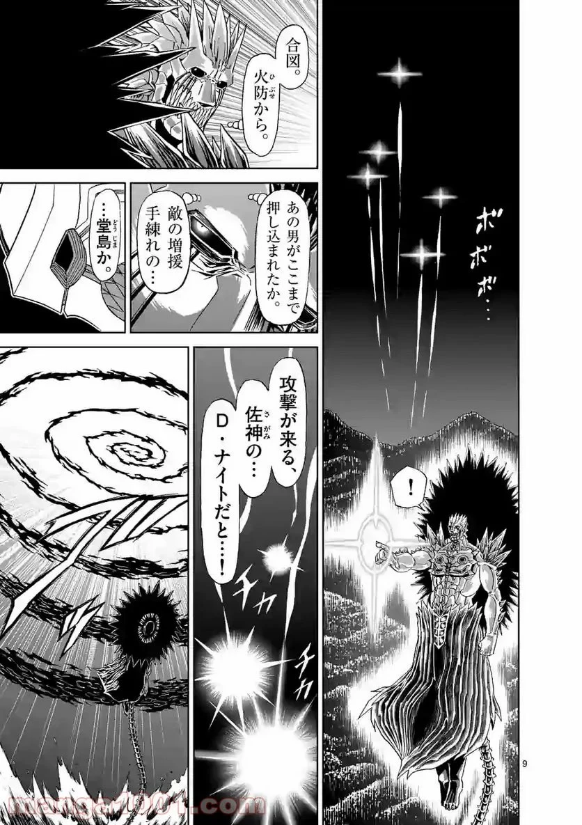 血と灰の女王 第143.1話 - 9