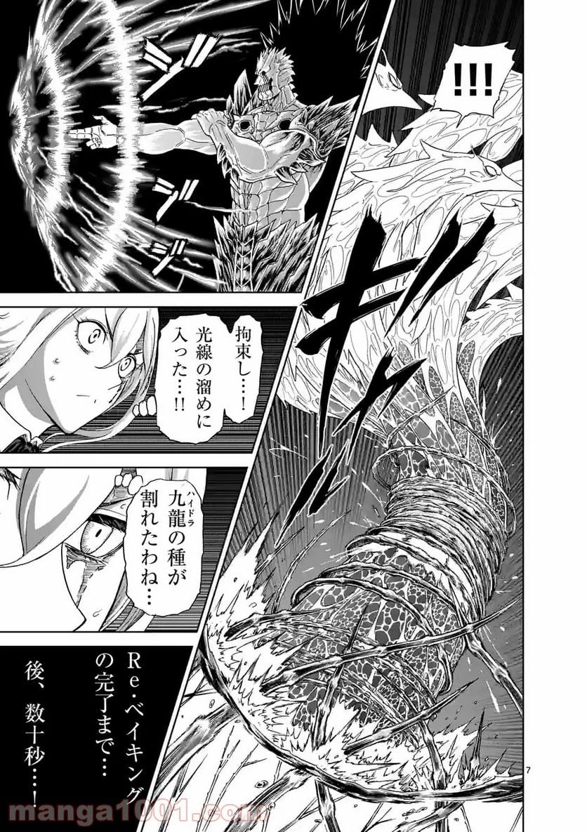 血と灰の女王 第144.1話 - 7