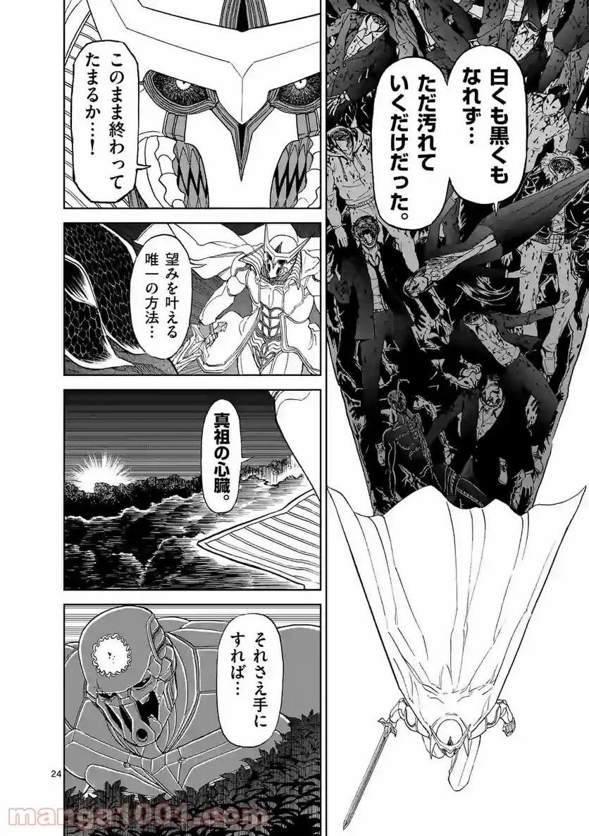 血と灰の女王 第143.2話 - 9