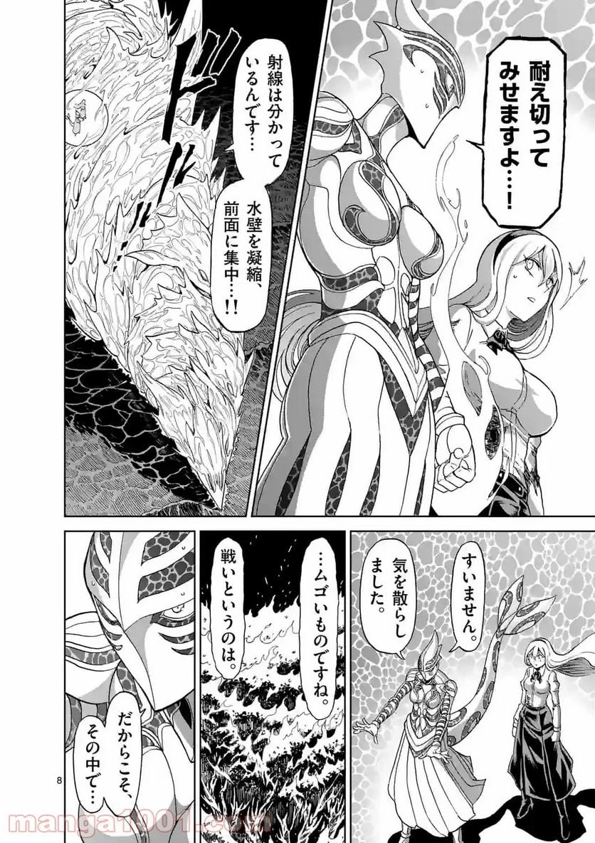 血と灰の女王 第144.1話 - 8