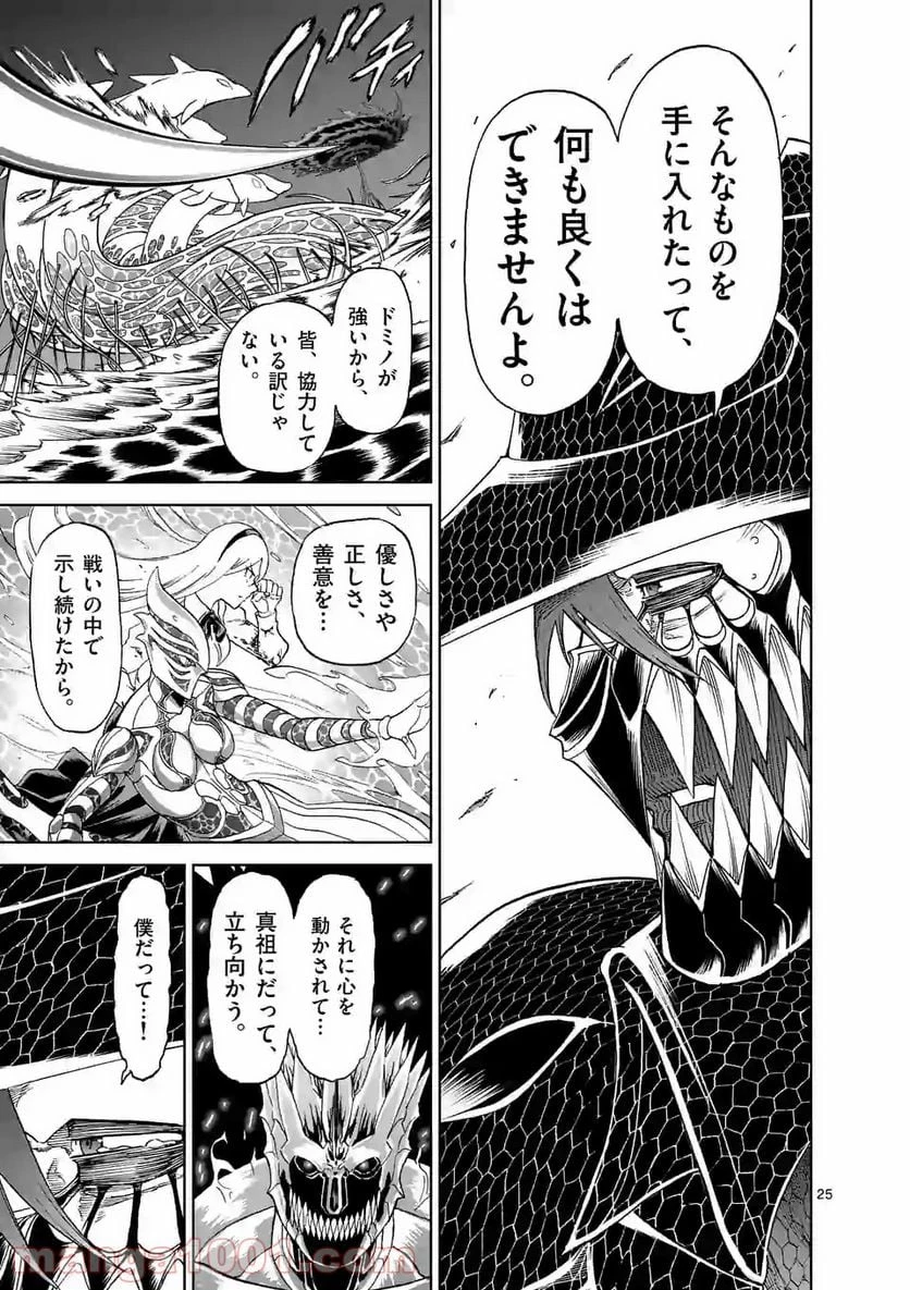 血と灰の女王 第143.2話 - 10