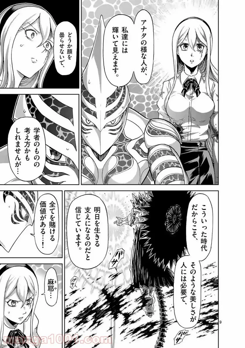 血と灰の女王 第144.1話 - 9