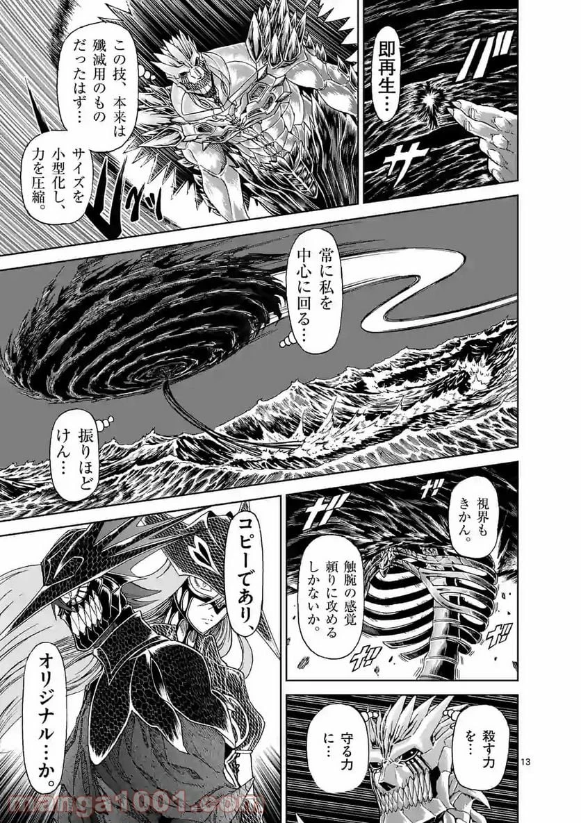 血と灰の女王 第143.1話 - 13