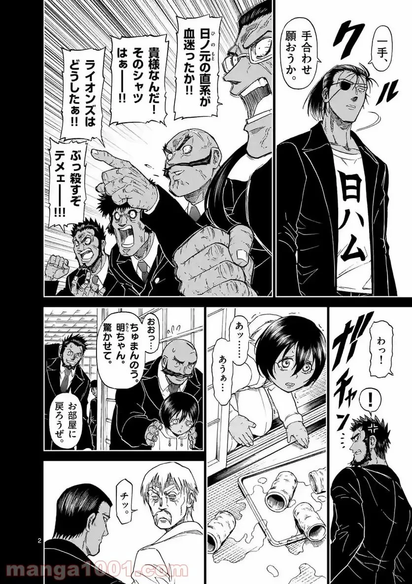 血と灰の女王 第145.5話 - 2