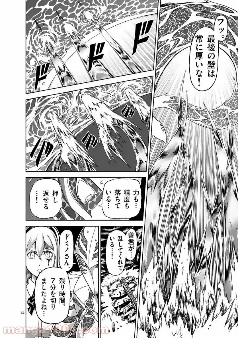 血と灰の女王 第143.1話 - 14