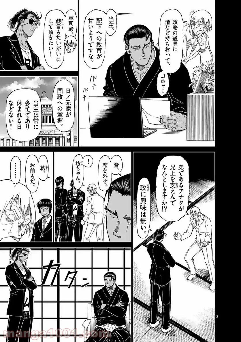 血と灰の女王 第145.5話 - 3