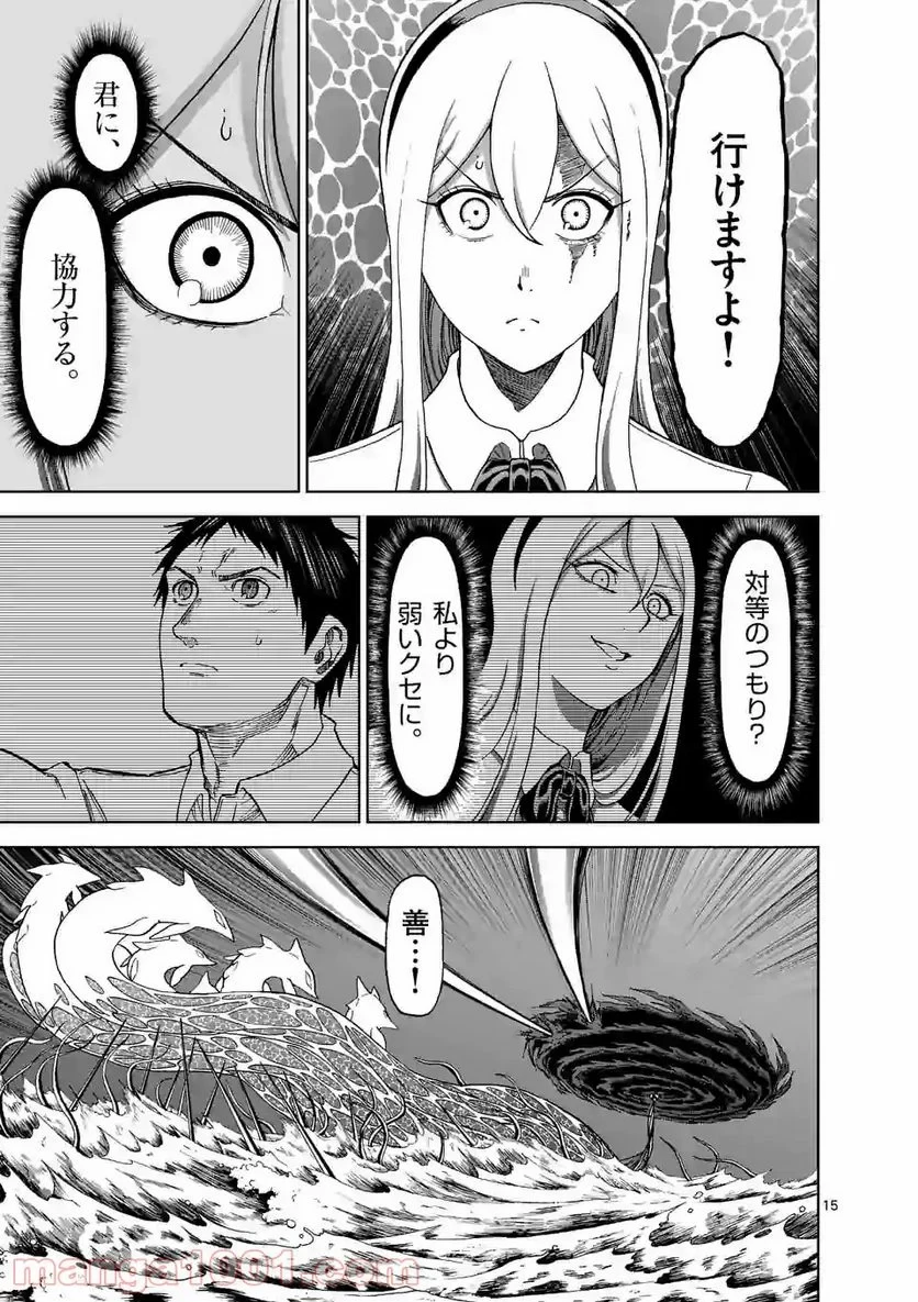 血と灰の女王 第143.1話 - 15