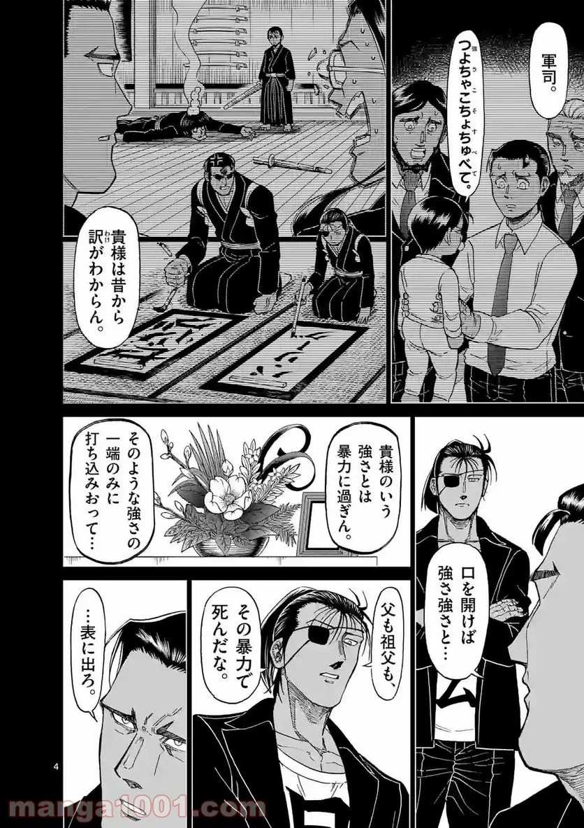 血と灰の女王 第145.5話 - 4