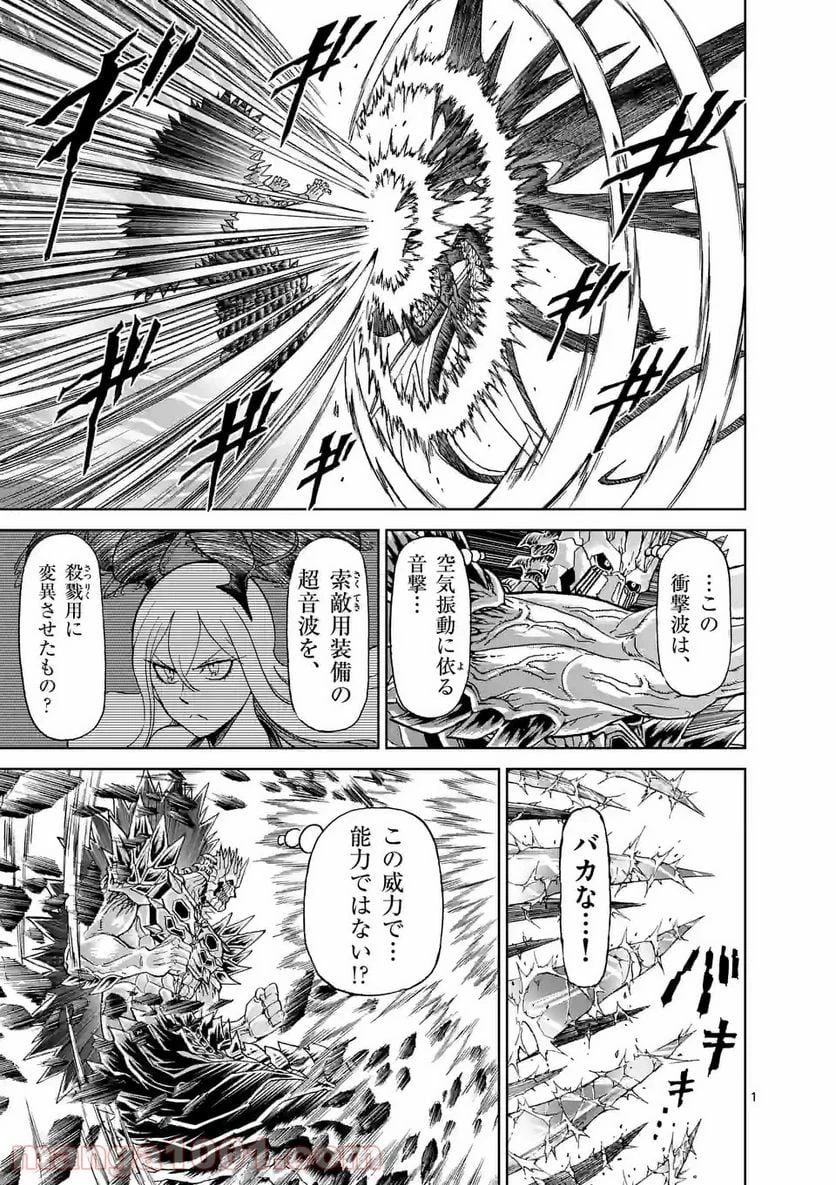 血と灰の女王 第146.1話 - 1