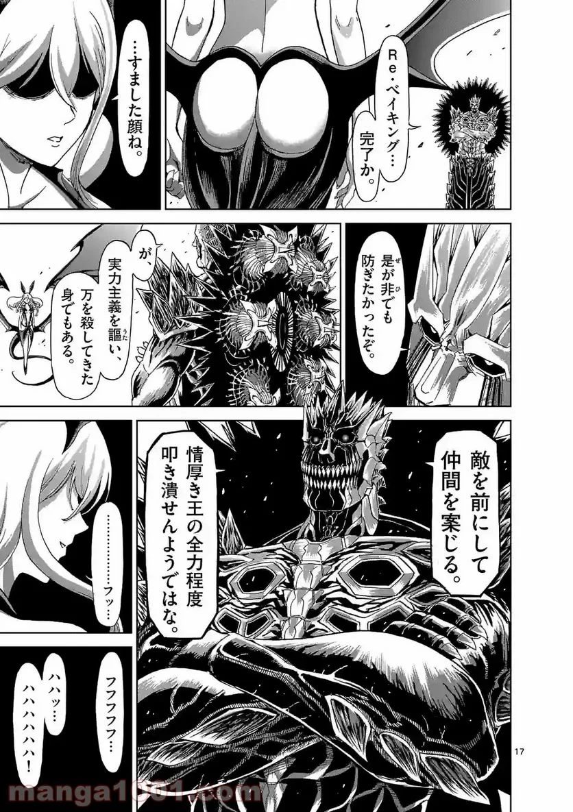 血と灰の女王 第144.2話 - 7