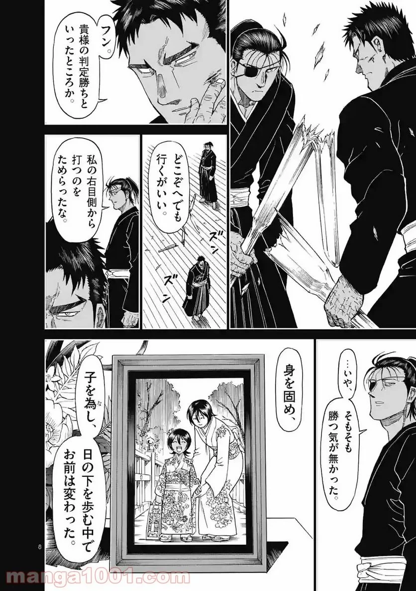 血と灰の女王 第145.5話 - 8