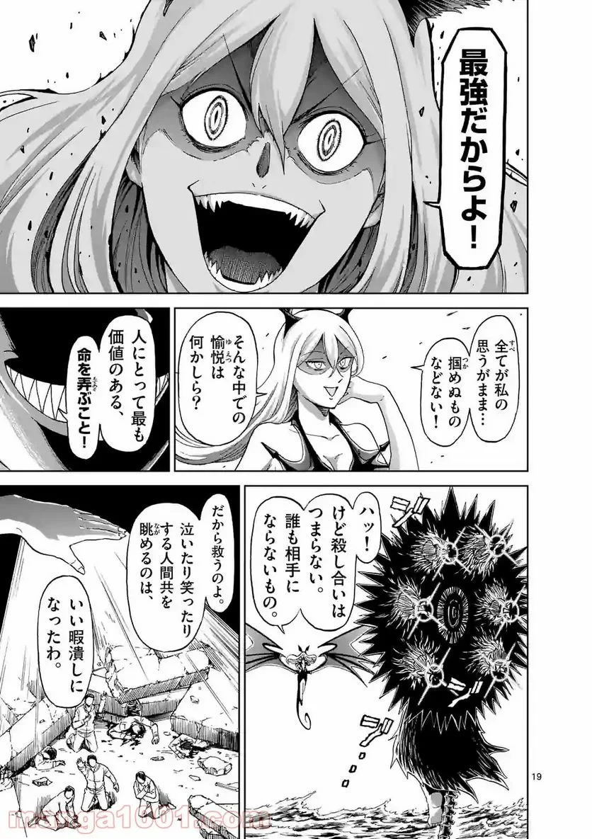 血と灰の女王 第144.2話 - 9