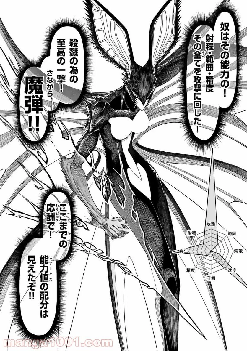 血と灰の女王 第146.1話 - 4