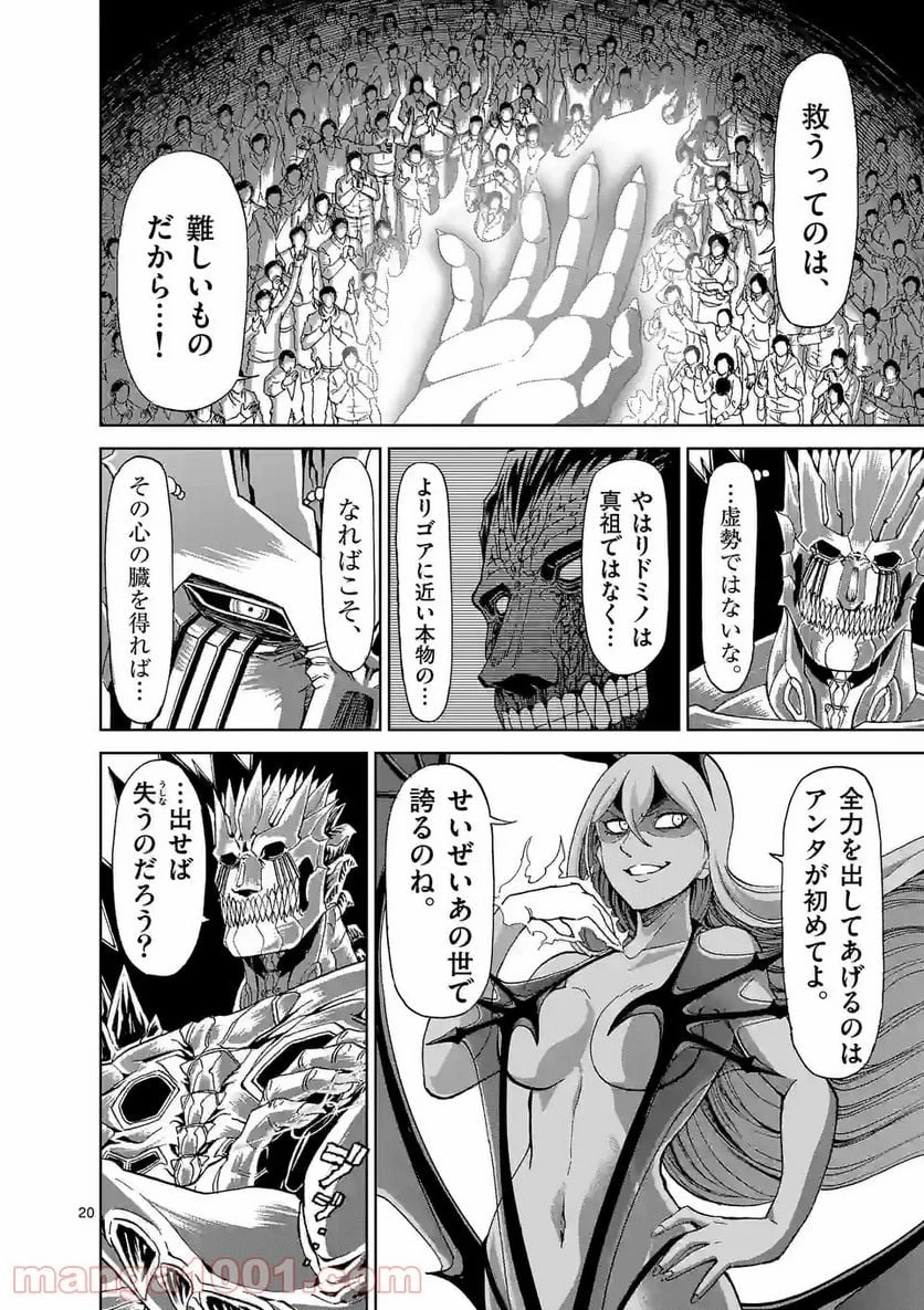 血と灰の女王 第144.2話 - 10