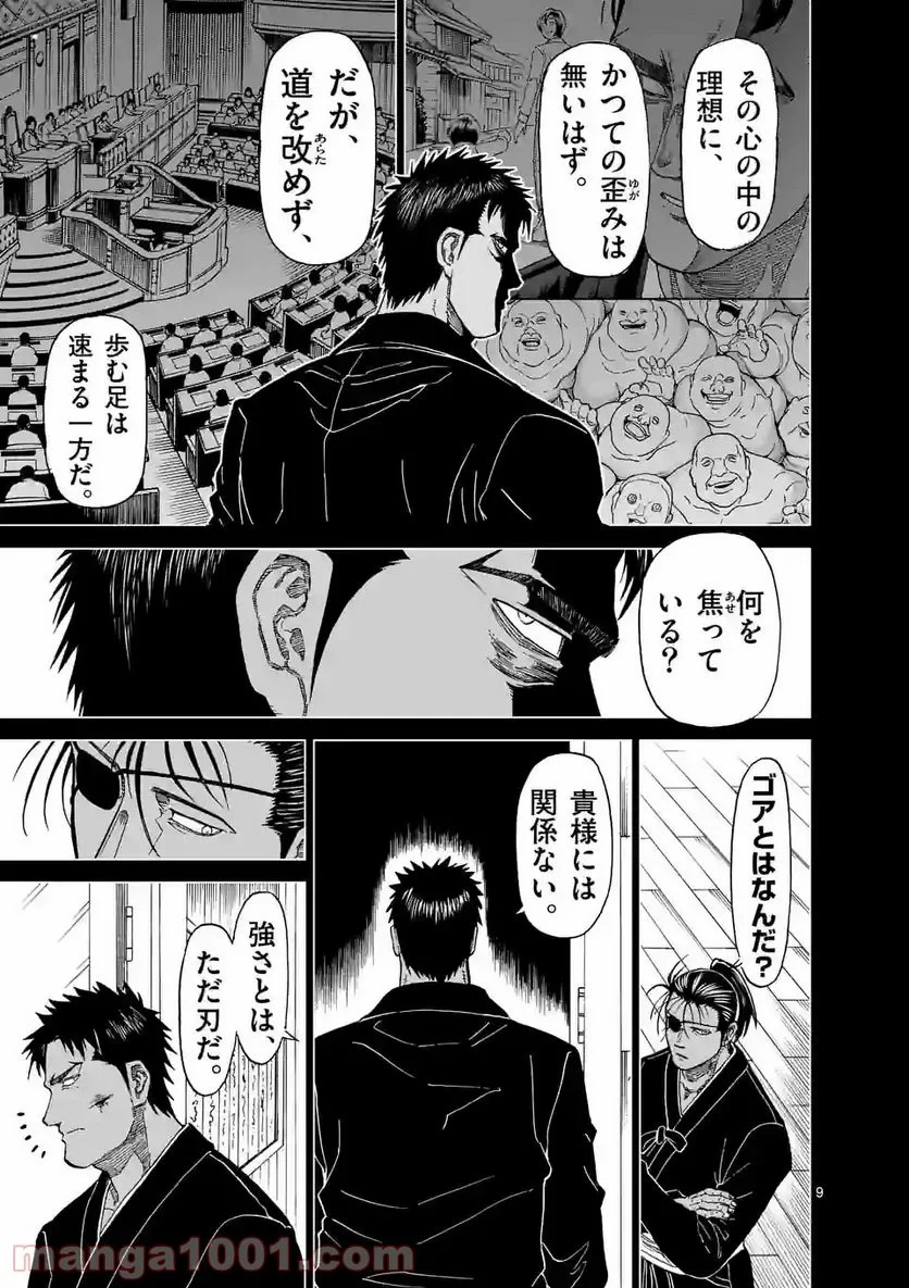 血と灰の女王 第145.5話 - 9