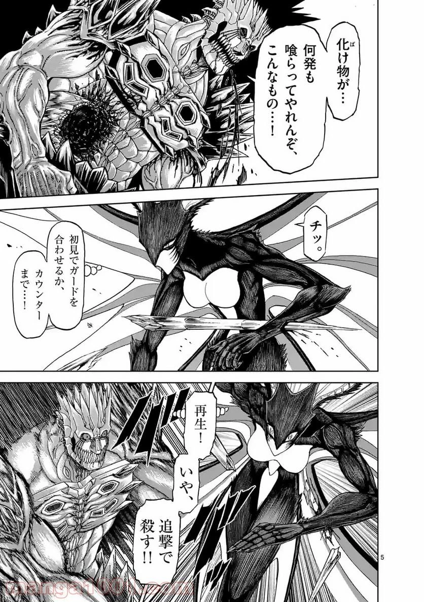 血と灰の女王 第146.1話 - 5