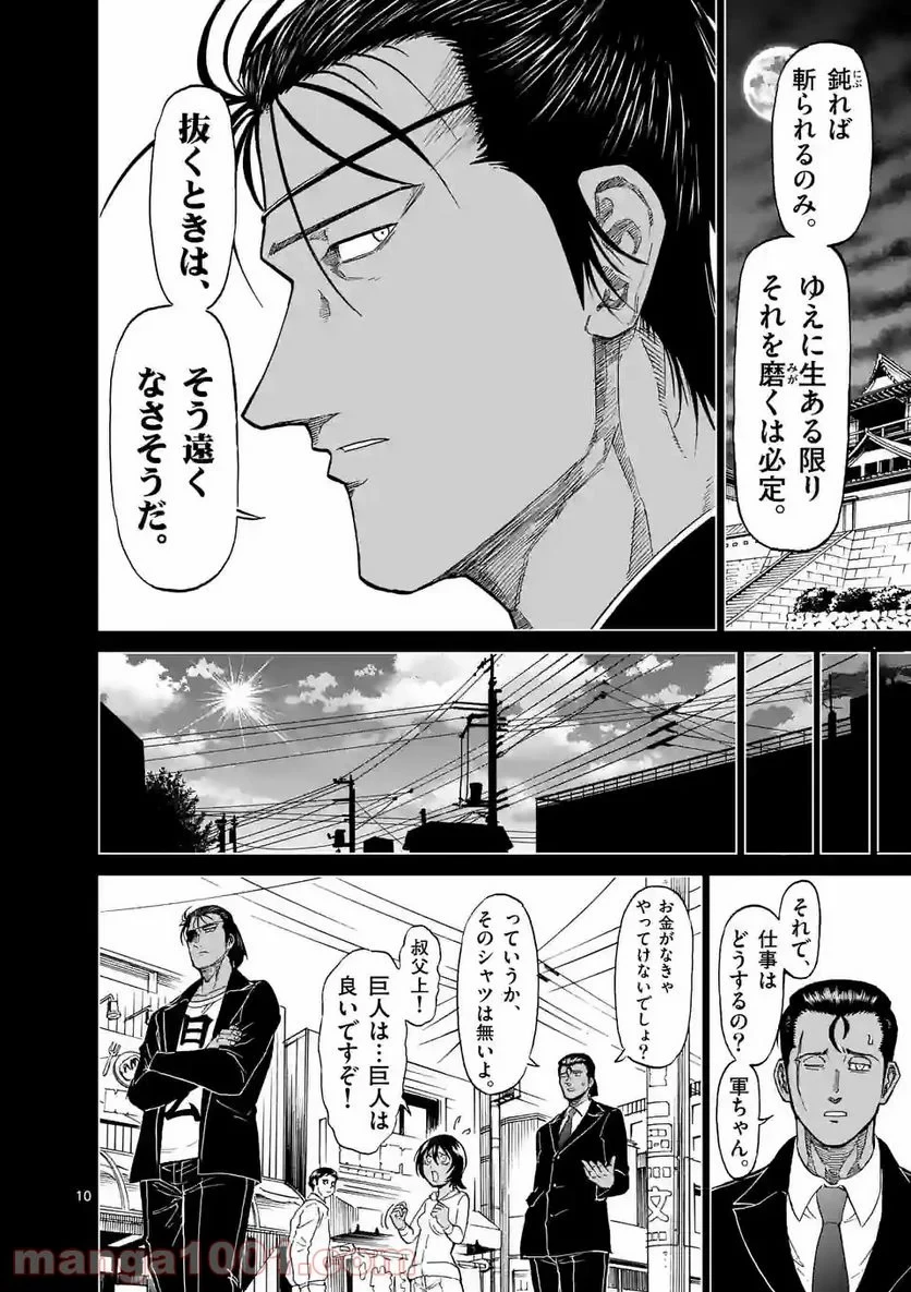 血と灰の女王 第145.5話 - 10