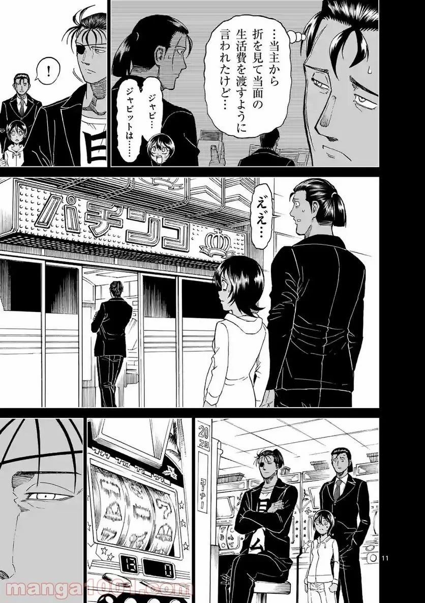 血と灰の女王 第145.5話 - 11