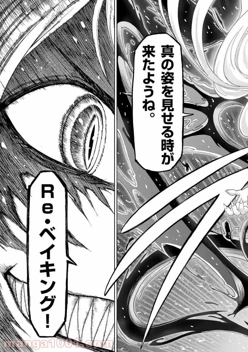 血と灰の女王 第144.2話 - 13