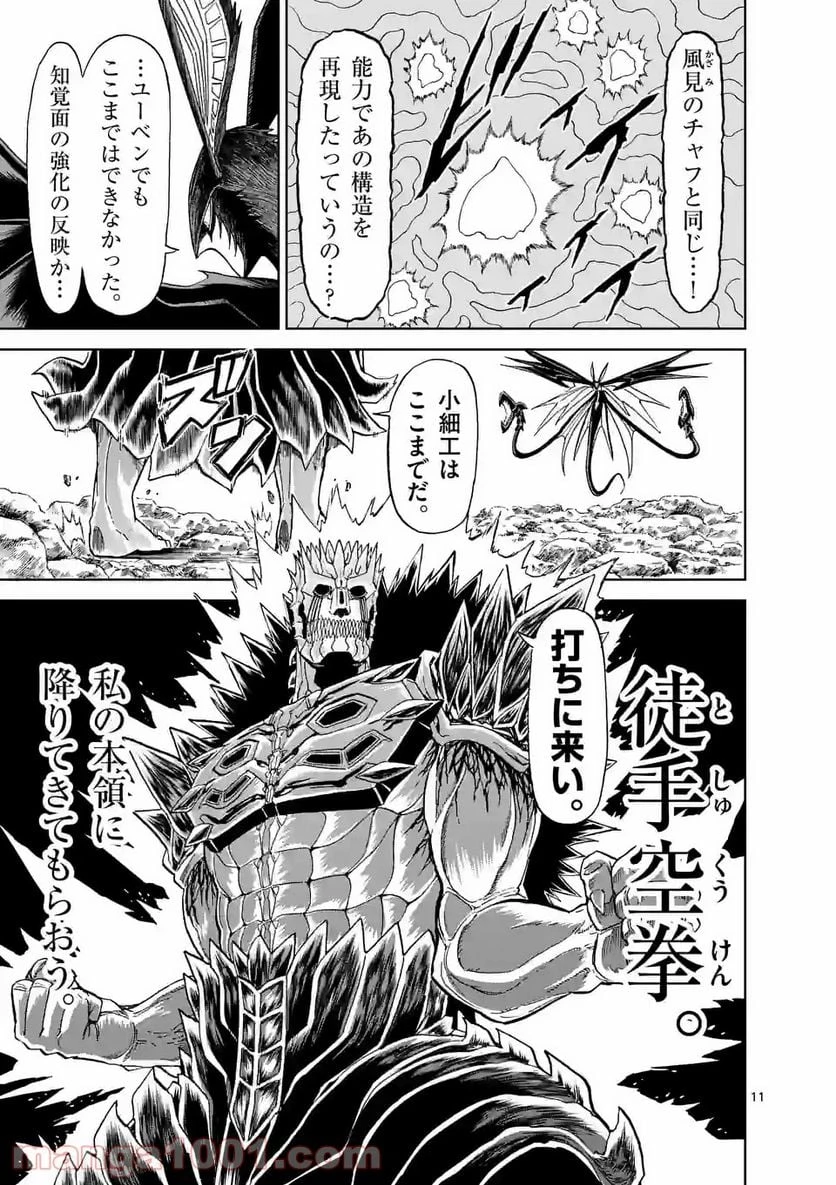 血と灰の女王 第146.2話 - 2