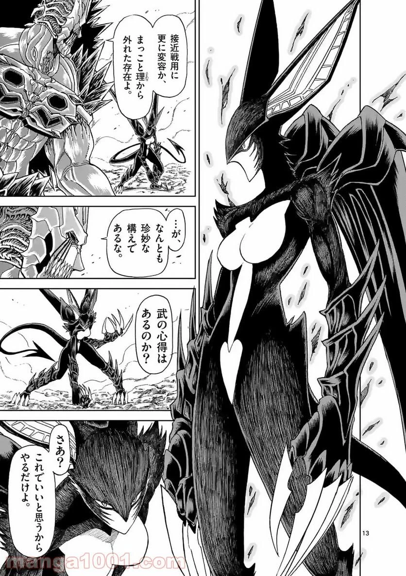 血と灰の女王 第146.2話 - 4