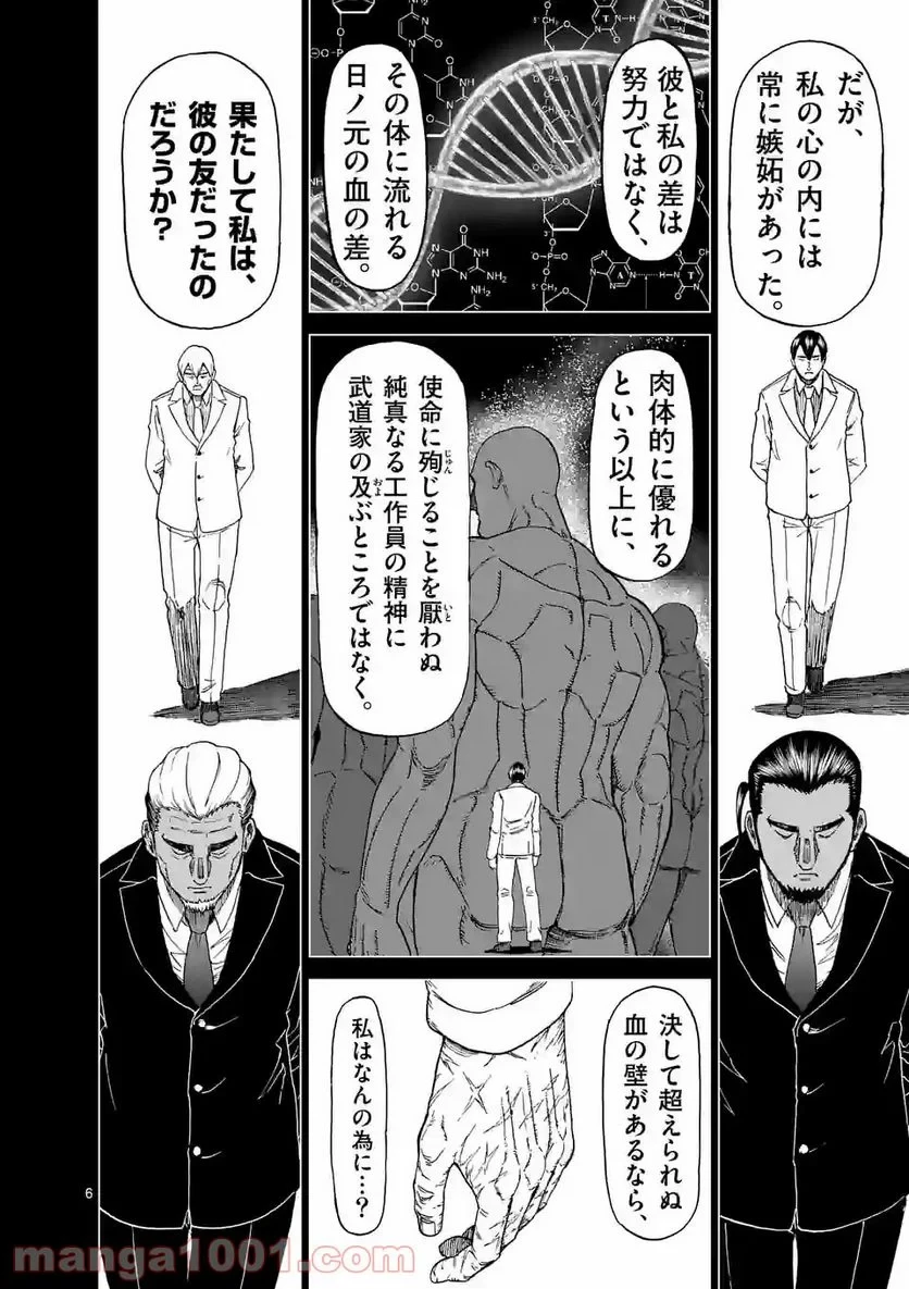 血と灰の女王 第147.1話 - 6