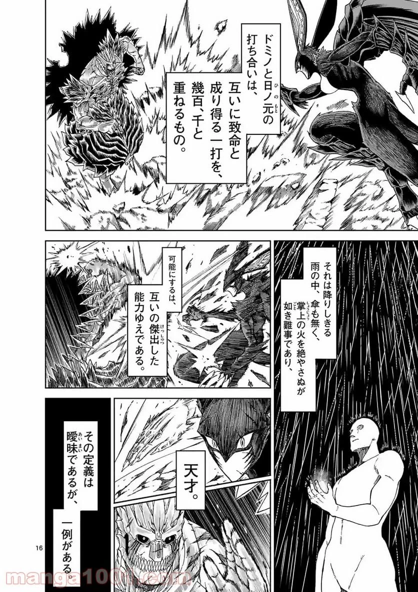 血と灰の女王 第146.2話 - 7