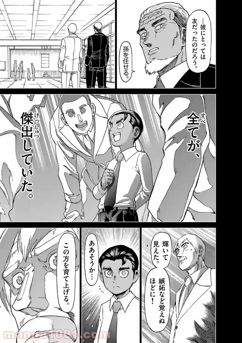 血と灰の女王 第147.1話 - 7