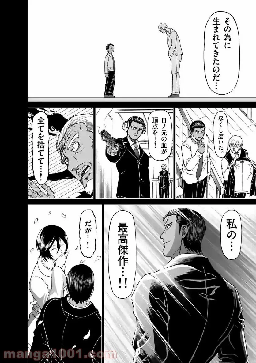 血と灰の女王 第147.1話 - 8