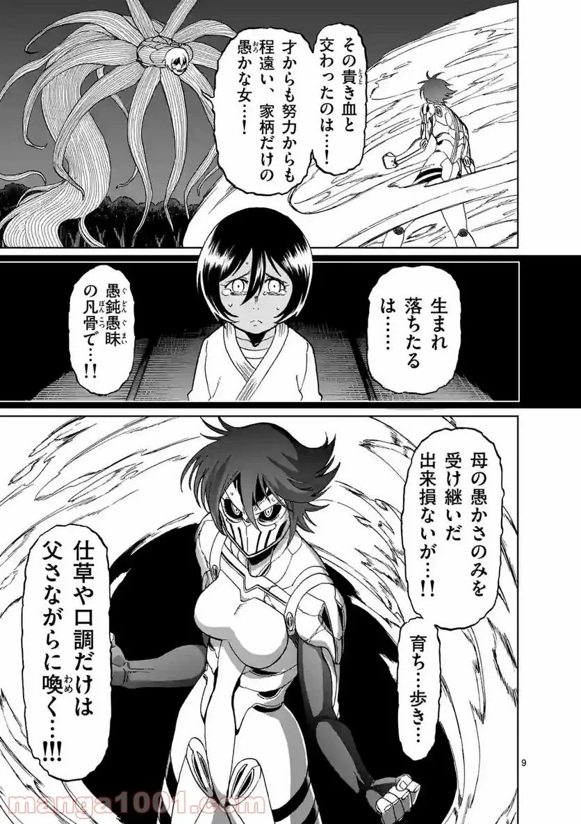 血と灰の女王 第147.1話 - 9