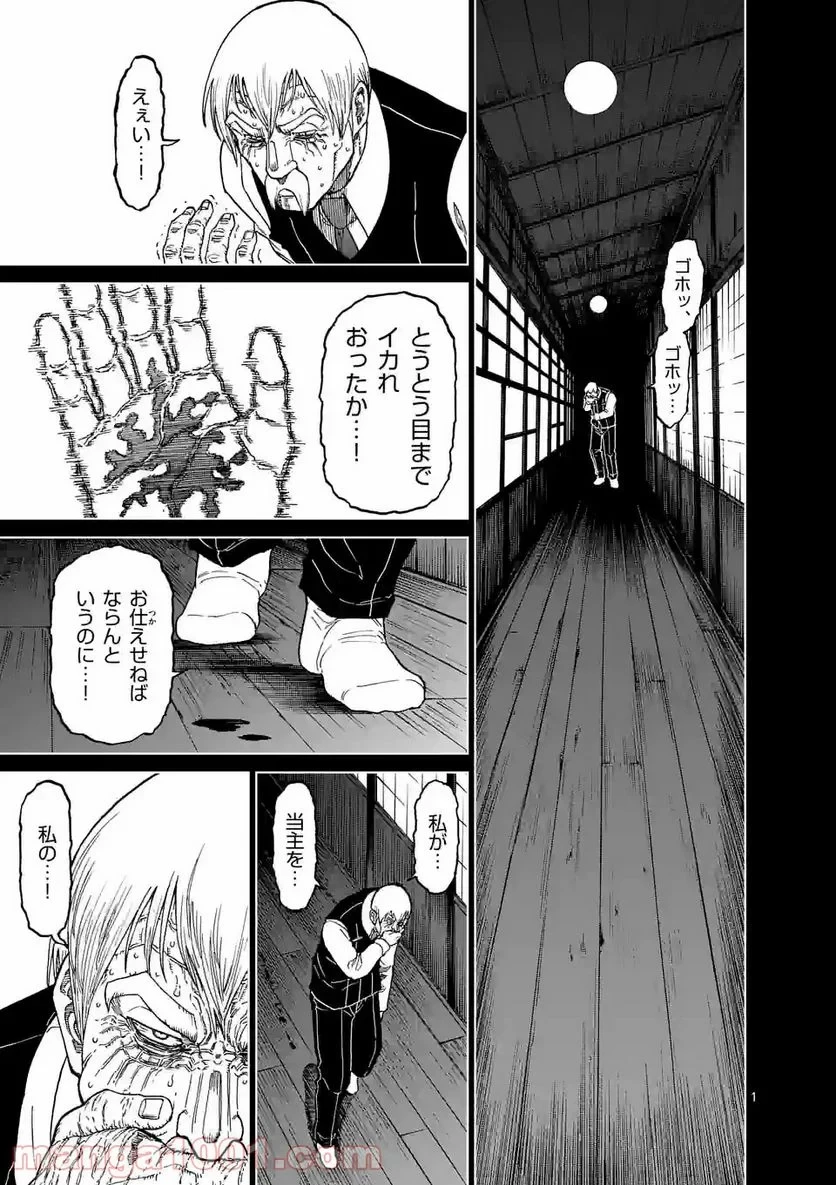 血と灰の女王 第149.1話 - 1