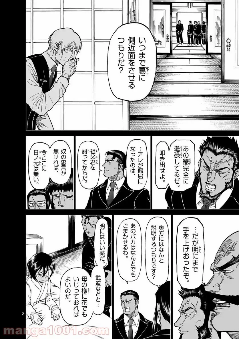 血と灰の女王 第149.1話 - 2