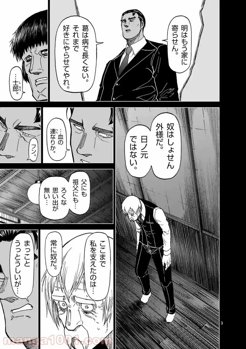 血と灰の女王 第149.1話 - 3