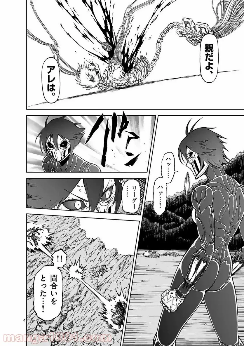 血と灰の女王 第149.1話 - 4