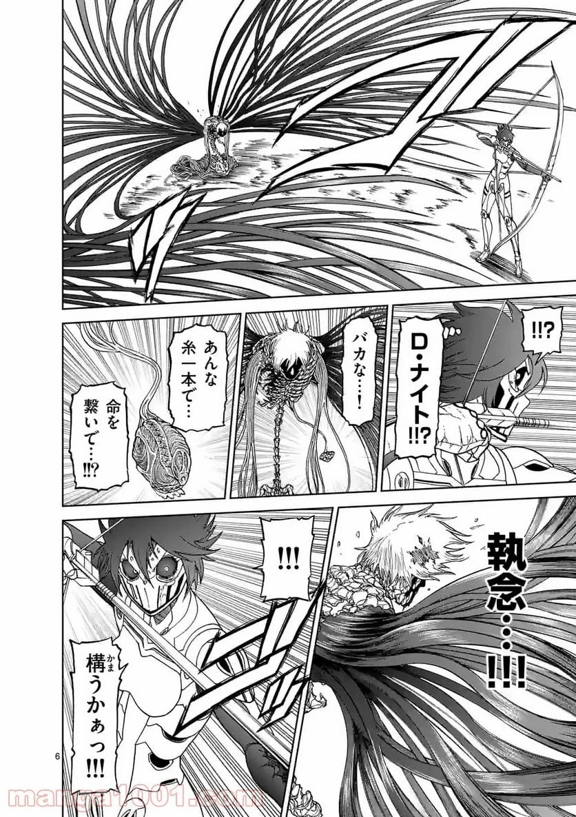 血と灰の女王 第149.1話 - 6