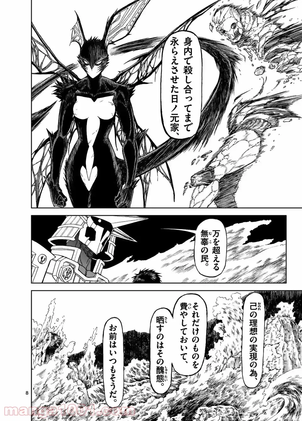 血と灰の女王 第150.1話 - 3