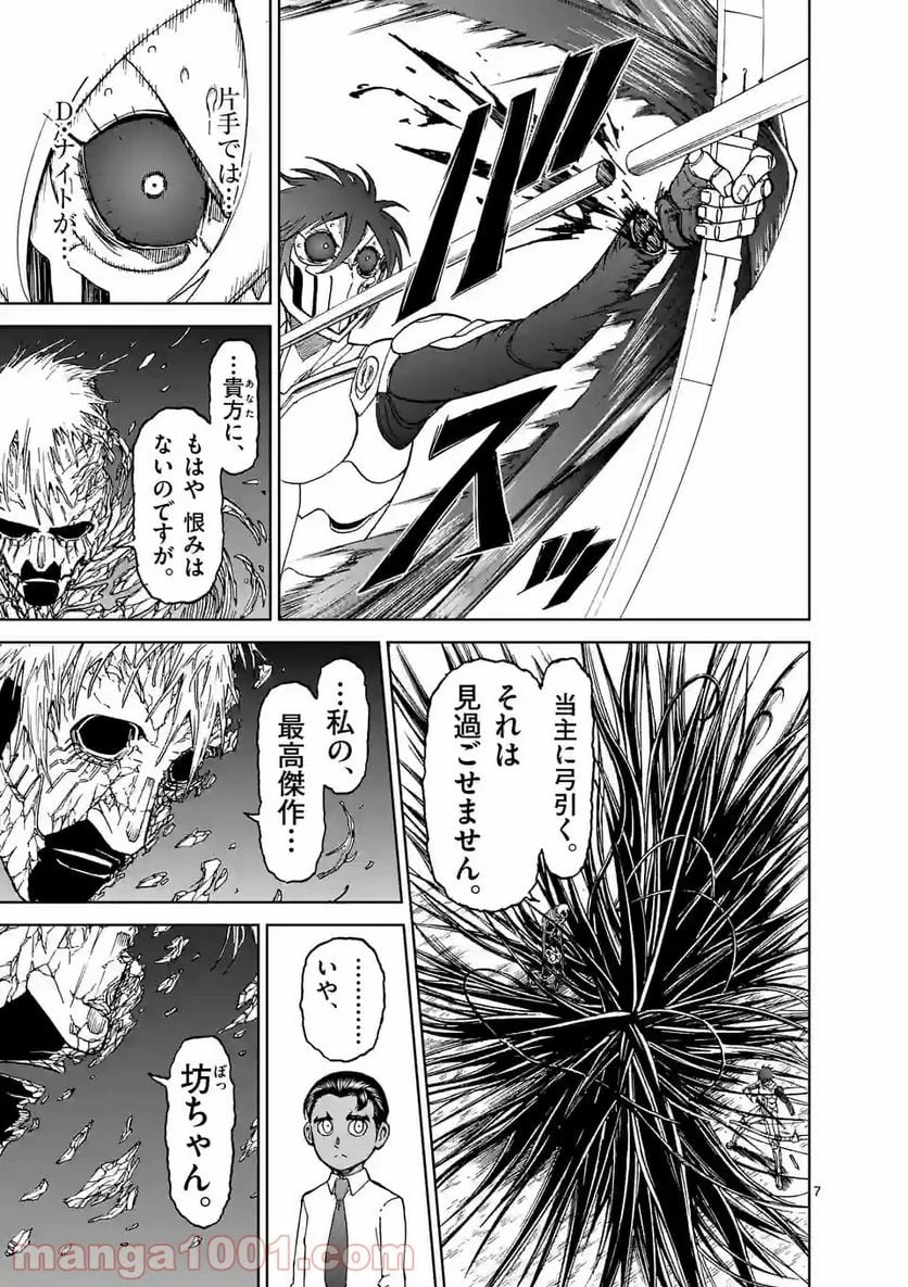 血と灰の女王 第149.1話 - 7