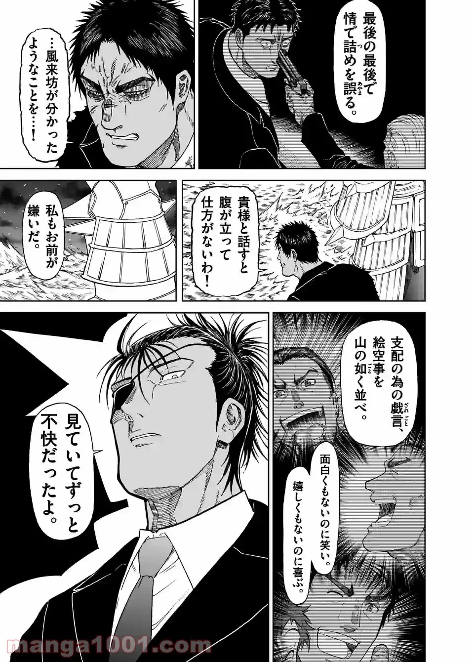 血と灰の女王 第150.1話 - 4