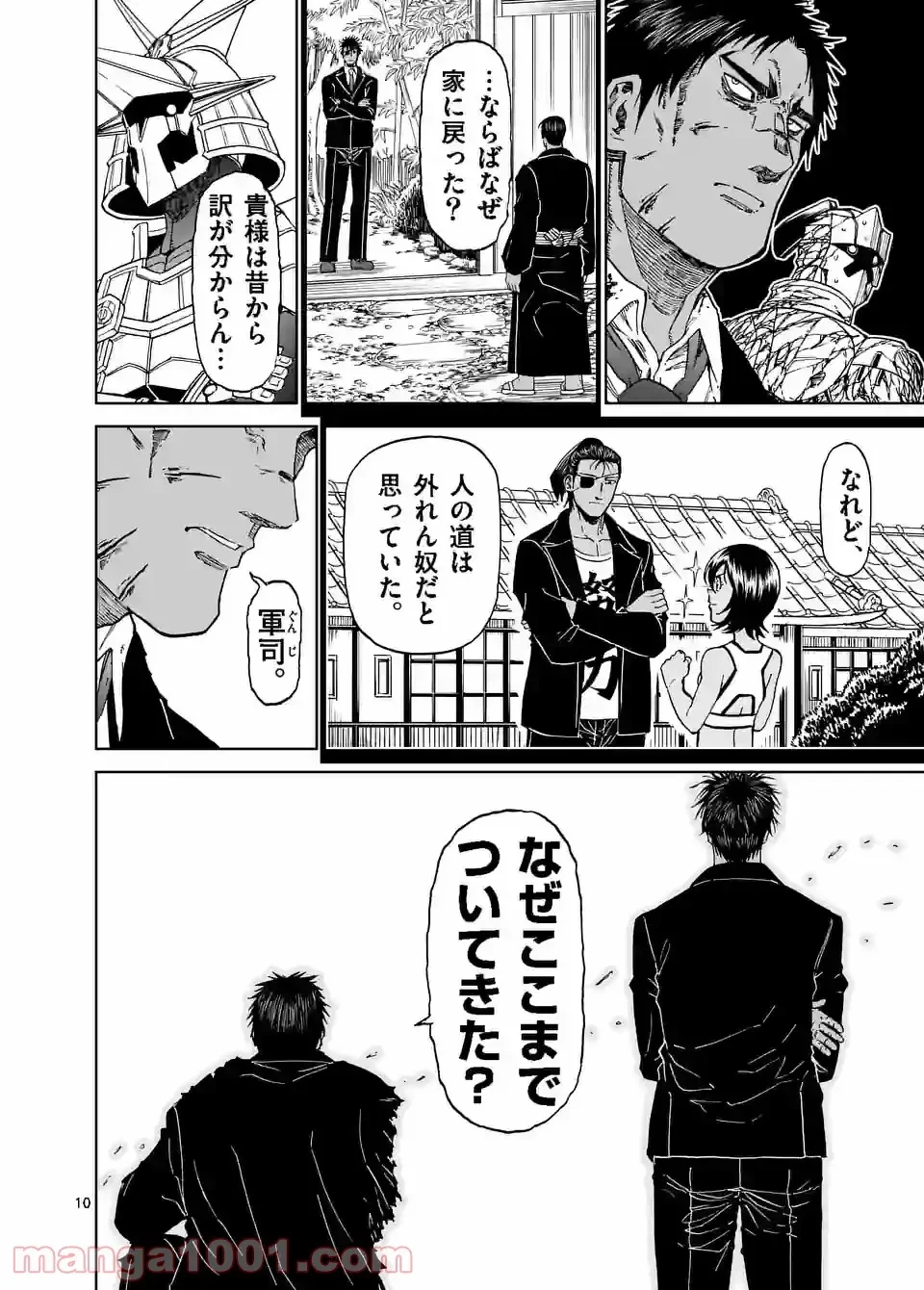 血と灰の女王 第150.1話 - 5